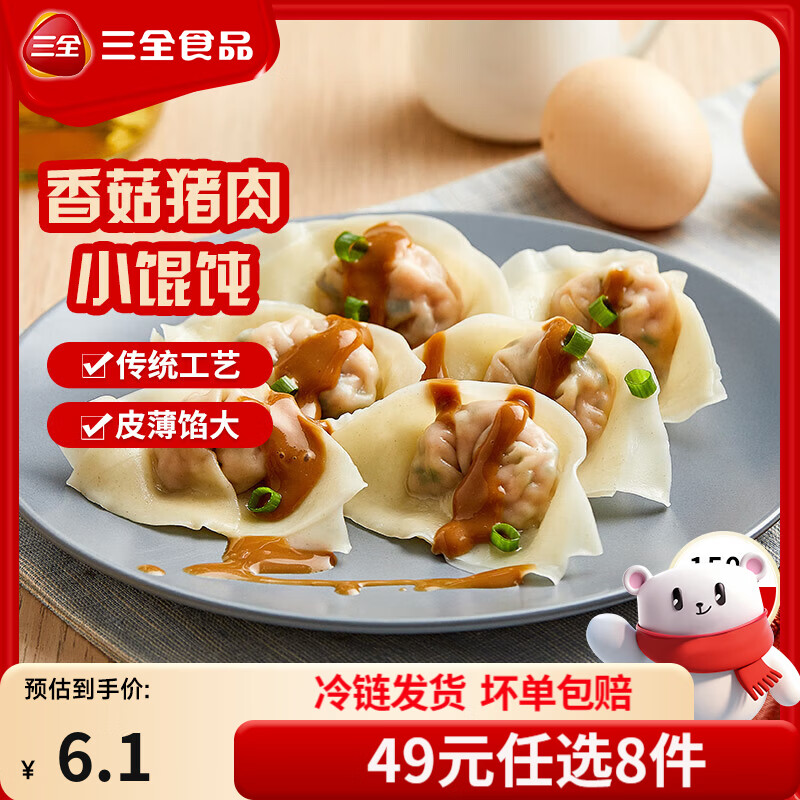 三全中式早餐半成品点心包子馄饨手抓饼速冻家庭早晚餐夜宵 三全上海风味香菇猪肉馄饨150g