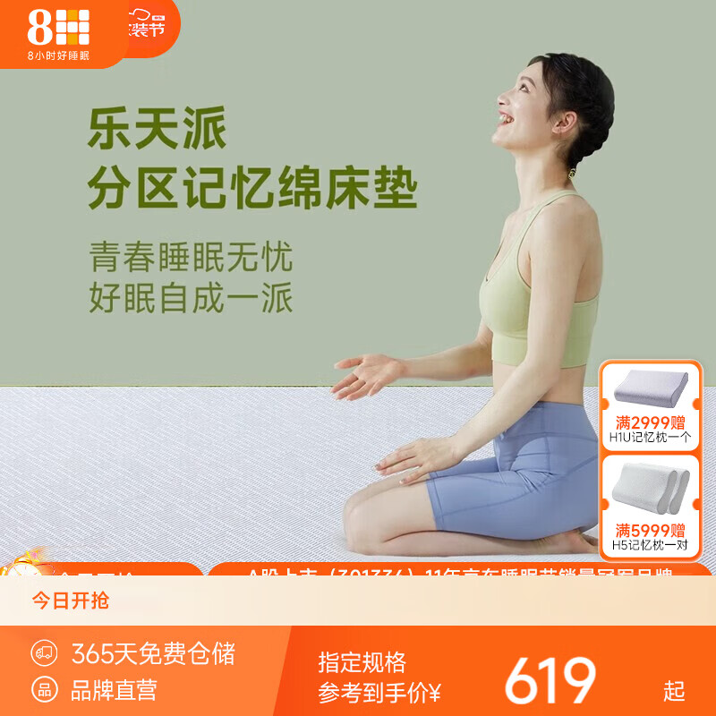 8H 记忆绵床垫分区护脊榻榻米0胶水床垫 乐天派JC1 牛油果绿 1.8米*2米