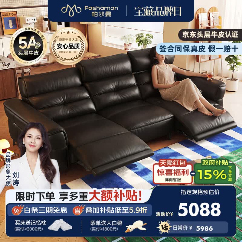帕沙曼真皮电动沙发客厅零靠墙中古风头层牛皮多功能黑色沙发GP532 【单电动】2.75米多人位（可调节头靠 三段式靠背） 【豪华版|恒适坐感】进口柔滑头层牛皮MU