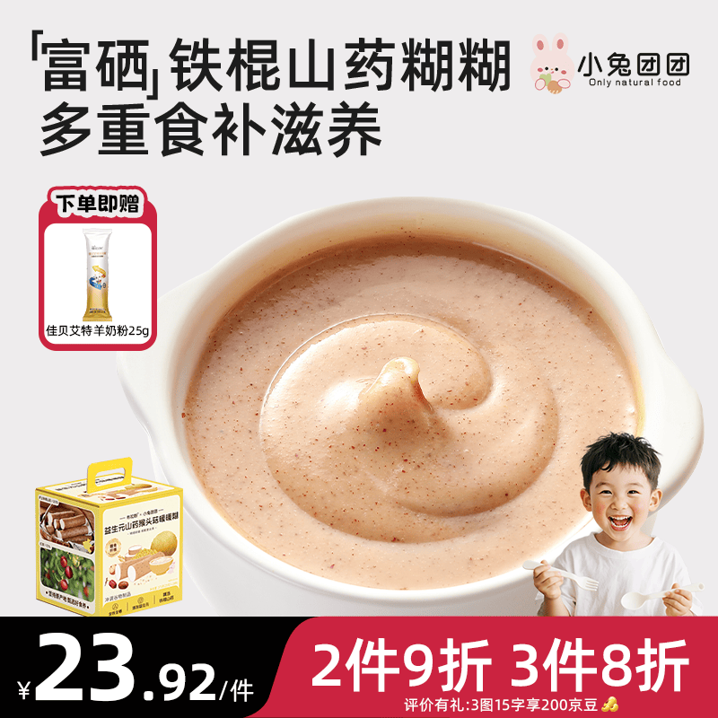 布拉粉小兔团团益生元富硒山药猴头菇暖暖糊375g儿童营养米糊代餐