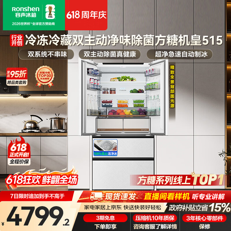 容声方糖机皇515L法式四开门冰箱双系统超薄零嵌入式一级能效无霜自动制冰白BCD-515P60FZNAD国家补贴