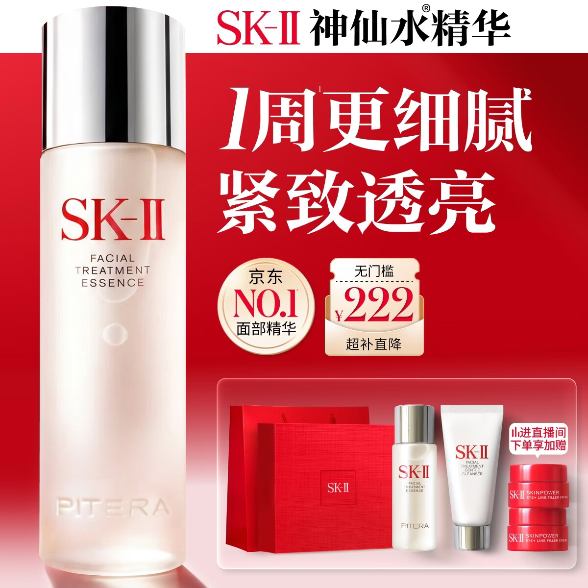 SK-II神仙水精华液230ml礼盒sk2补水保湿护肤品套装化妆全套生日礼物女