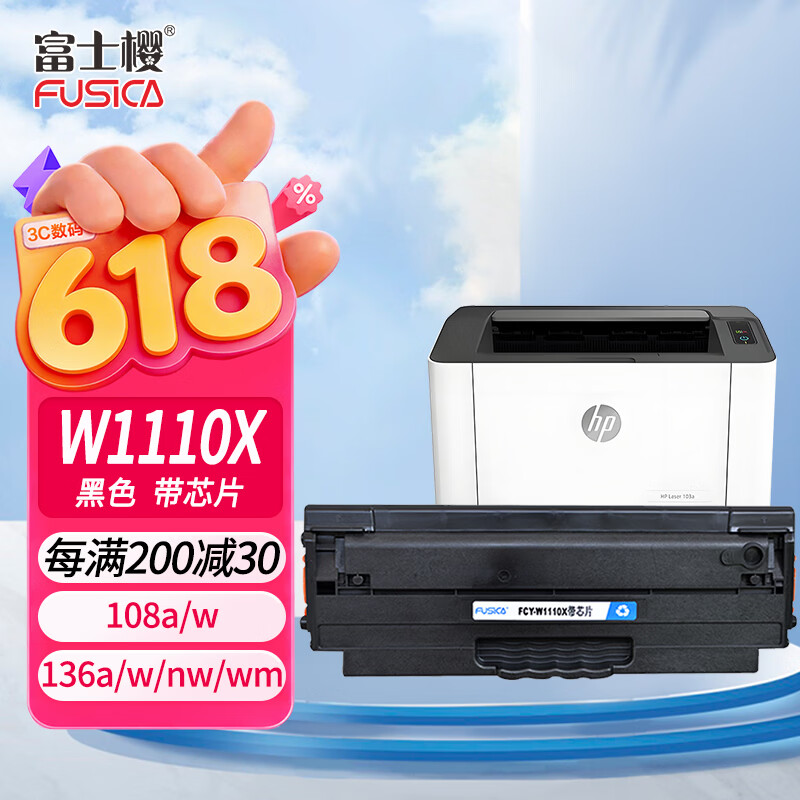 富士樱136w硒鼓 110a硒鼓 适用惠普原装136w硒鼓 HP Laser mfp 136a硒鼓 108a 136nw 136wm打印机大容量 黑色
