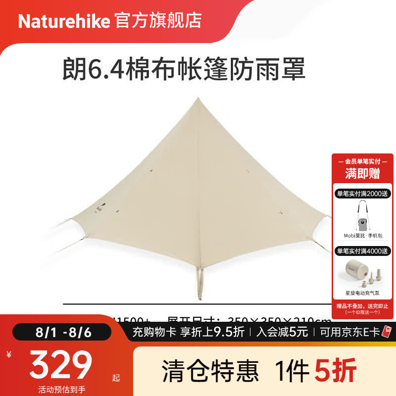 Naturehike挪客朗6.4棉布金字塔帐篷户外野营印第安露营多人大型蒙古包装备 防雨罩