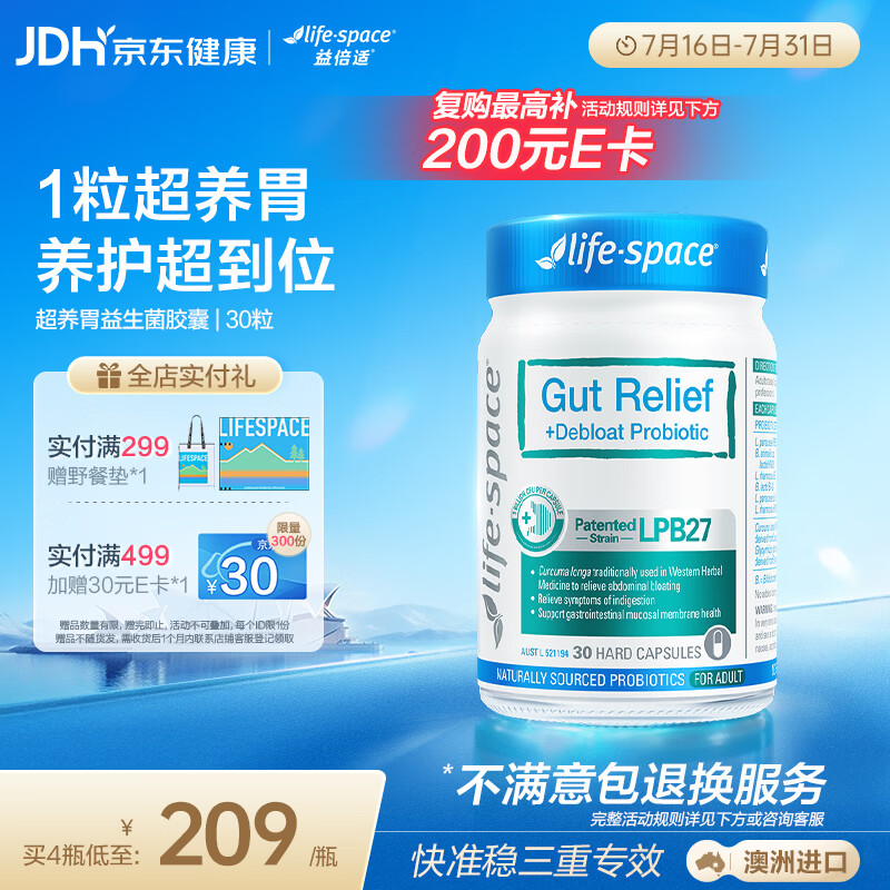 Life Space超养胃益生菌进口活菌成人调理养护胃肠道胶囊30粒/瓶
