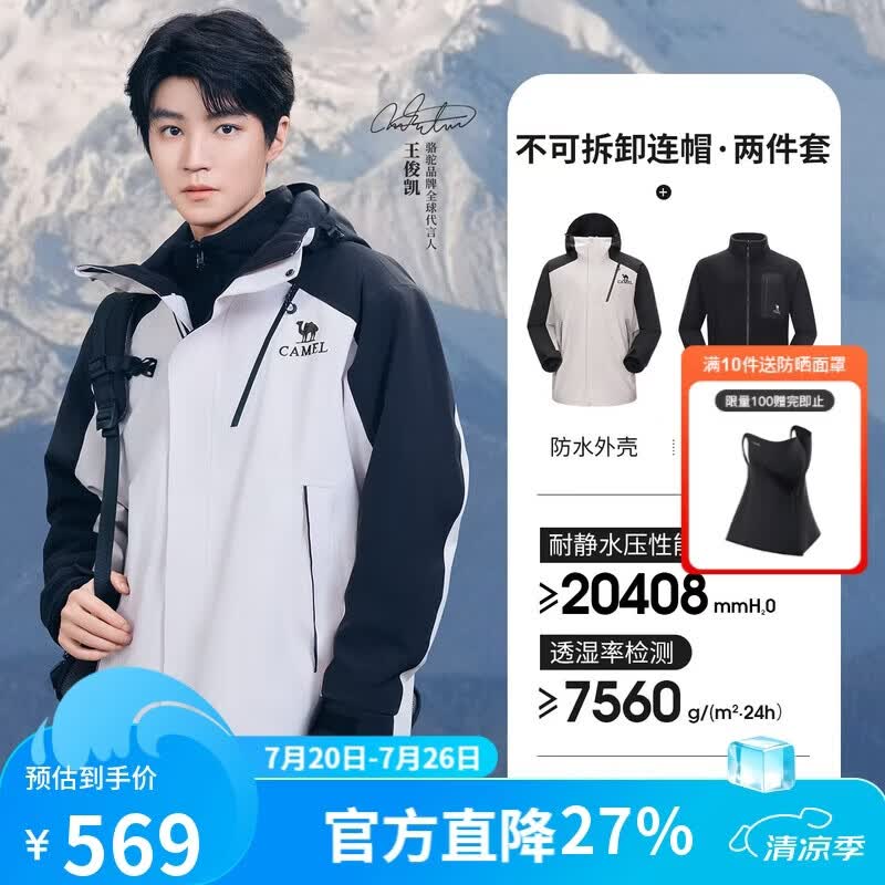 骆驼（CAMEL）[王者凯甲]户外三合一冲锋衣男女防风外套新款登山服
