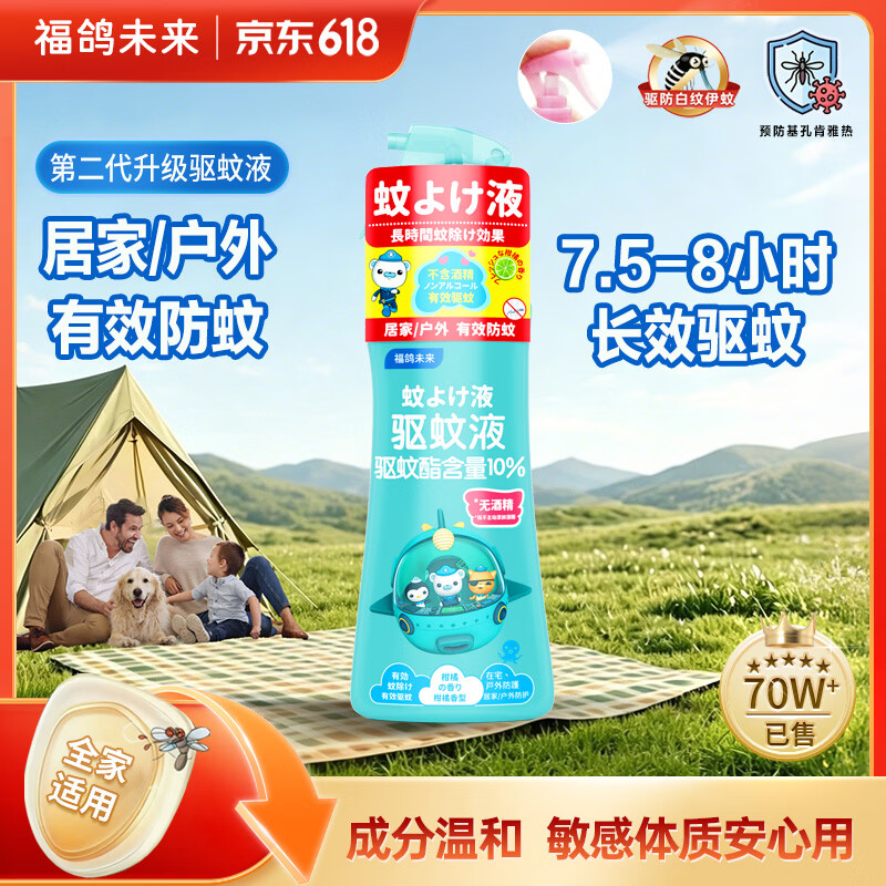 福鸽未来驱蚊喷雾驱蚊液驱蚊水花露水户外儿童柑橘香200ml 3件 34元 - 86线报