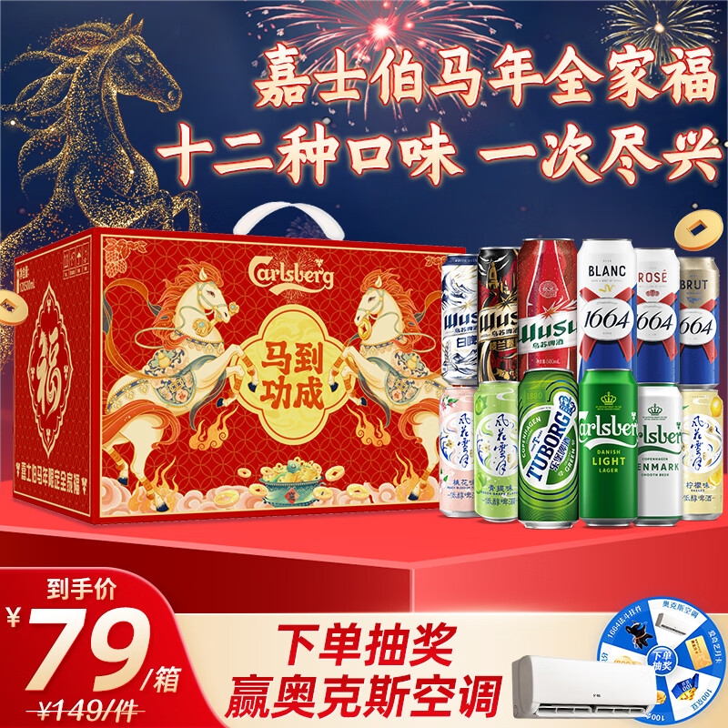 kronenbourg 1664啤酒嘉士伯全家福500ml*12罐礼盒整箱装送礼乌苏京东自营