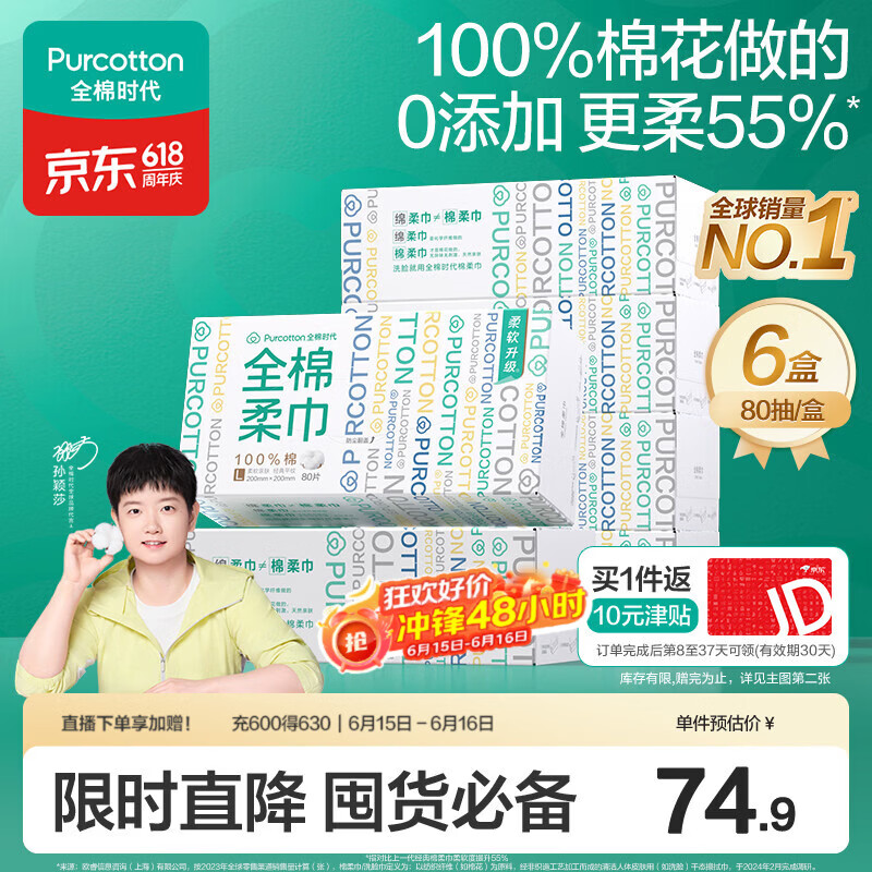全棉时代【孙颖莎同款】洗脸巾 80抽*6盒100%棉柔巾毛巾一次性便携20*20CM