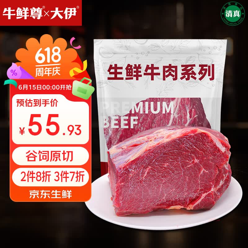 牛鲜尊&大伊 山东黄牛原切牛腿肉净重2斤 酱卤健身国产牛肉