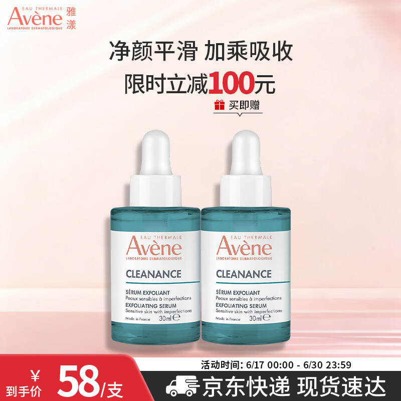 雅漾（Avene）净颜复合精华30ML 小A瓶控油祛痘去角质黑头粉刺细腻 效期27.5