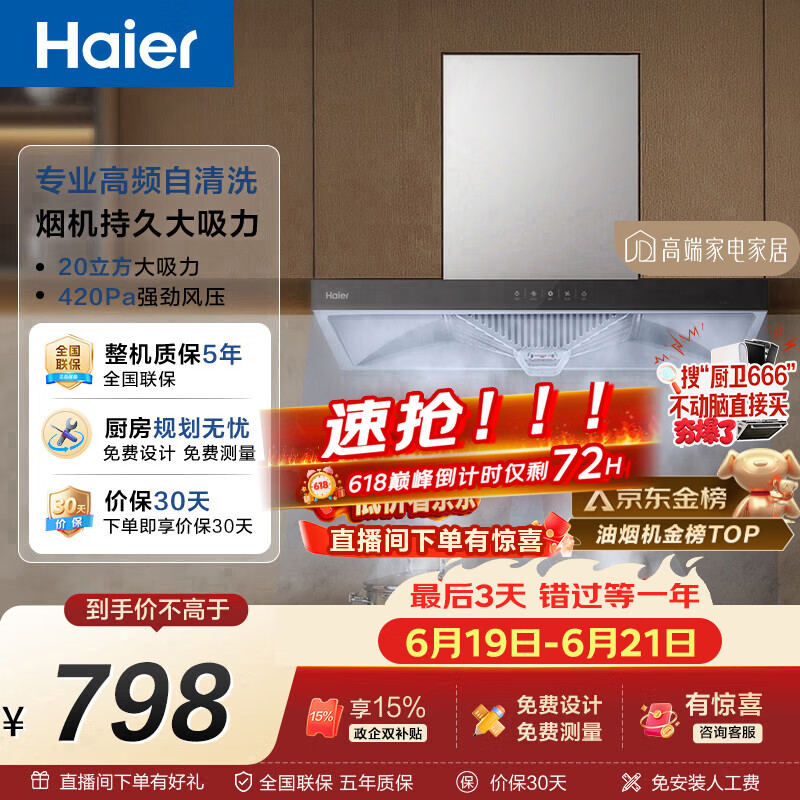 海尔（Haier）【价保618】抽吸排油烟机顶吸欧式一级能效上门安装 家用吸油烟机T3S 20风量大吸力自清洁以旧换新
