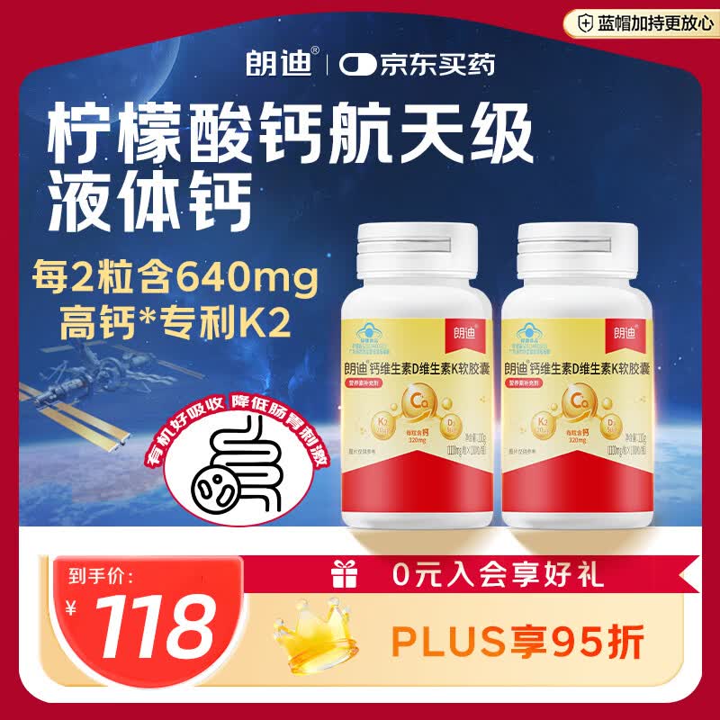 朗迪液体钙100粒*2 VK2 高钙维生素D3 青少年成人中老年钙片