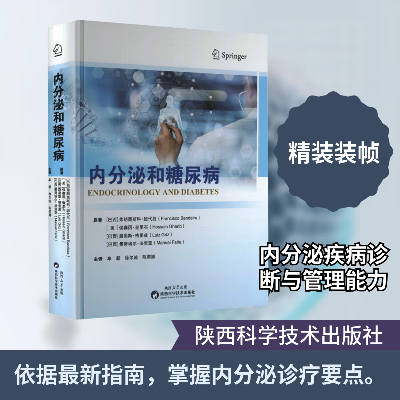 内分泌和糖尿病弗朗西斯科·班代拉原医学9787536991309
