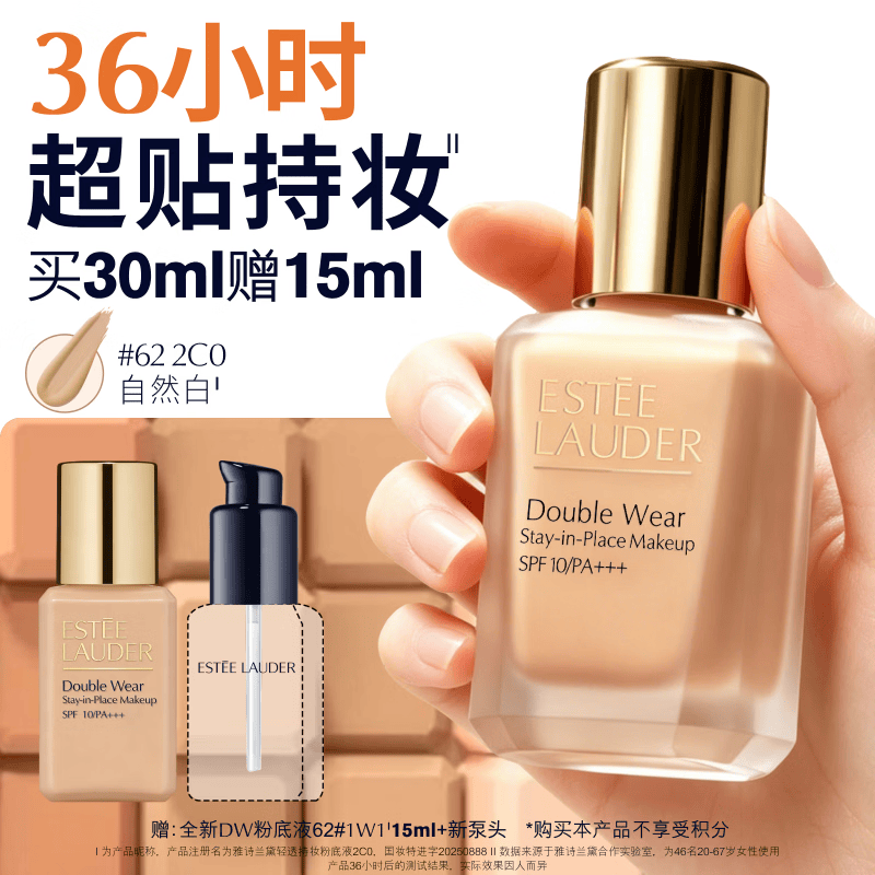 雅诗兰黛DW持妆粉底液62#2C0冷调自然色30ml控油遮瑕化妆品礼盒生日礼物