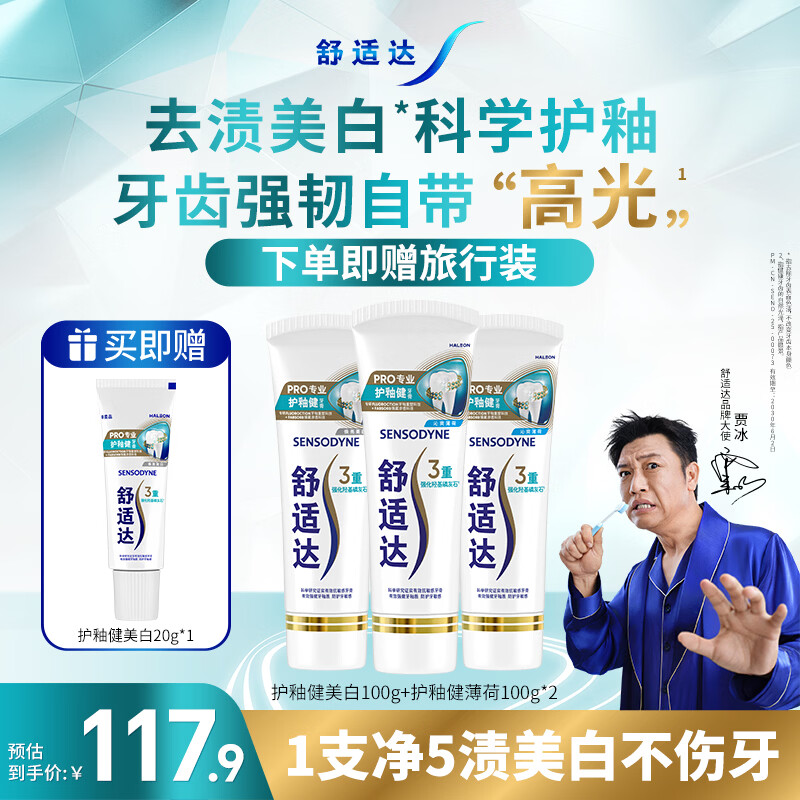 舒适达护釉健美白抗敏牙膏成人套装300g 清新口气去黄去渍亮白 京东自营