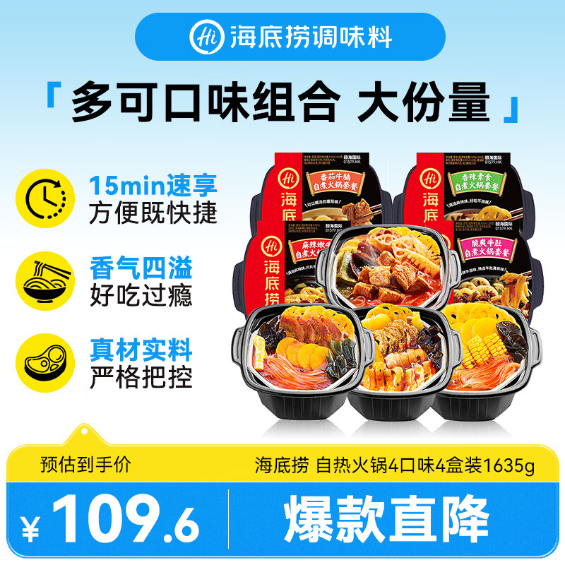 海底捞方便速食滑雪出游自热火锅免煮大克重4口味4盒装1635g