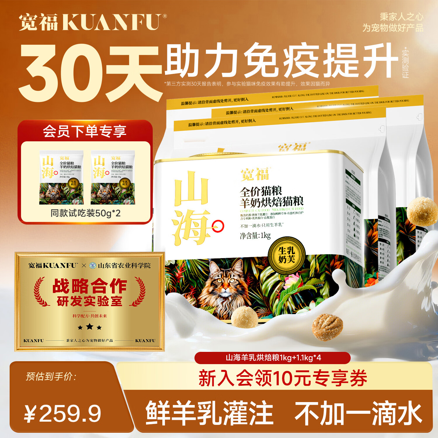 宽福（KUANFU）全价猫粮 山海羊奶烘焙猫粮 无谷鲜肉提升免疫全阶段成猫幼猫主粮 【囤货优选】10.8斤（1kg*1桶+1.1kg*4袋）
