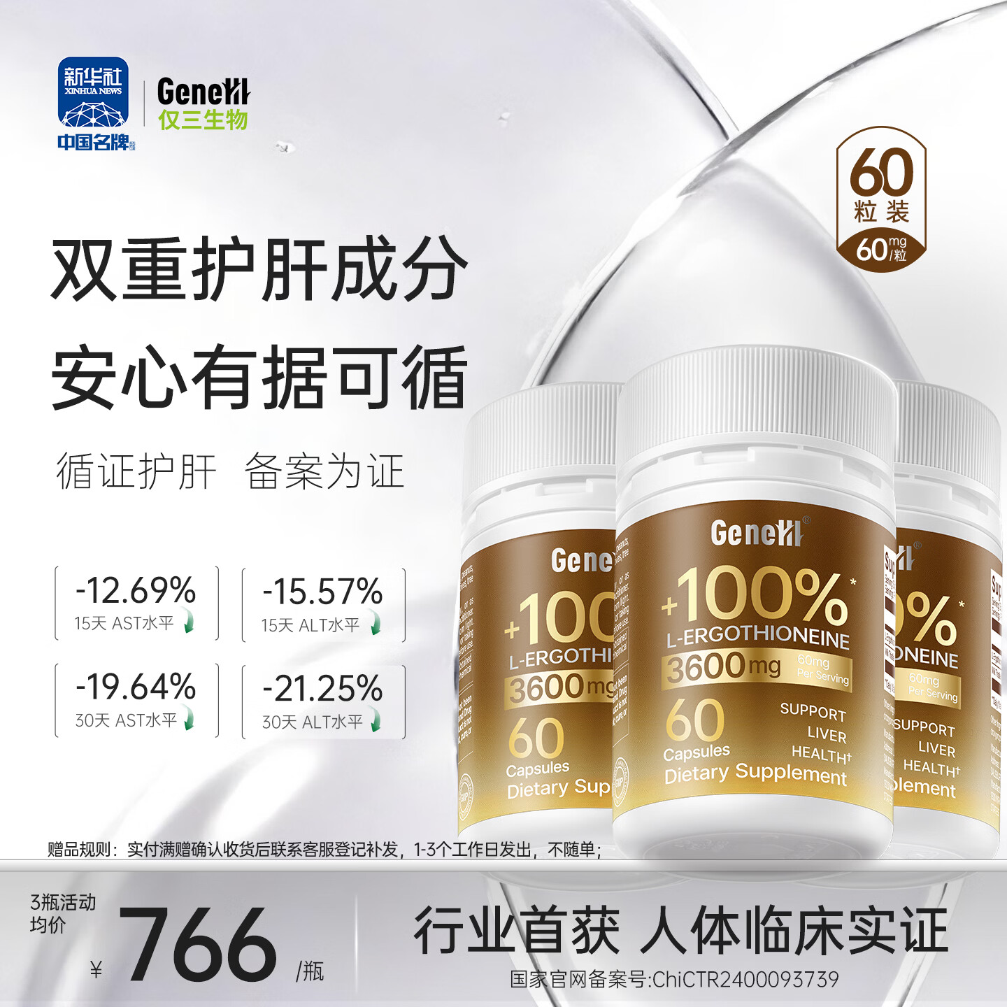 GENEIII仅三麦角硫因护肝胶囊99.99纯度线粒体级护肝熬夜应酬常备60mg/粒 【60mg/粒】肝脏养护 60粒*3盒 (指标可见)