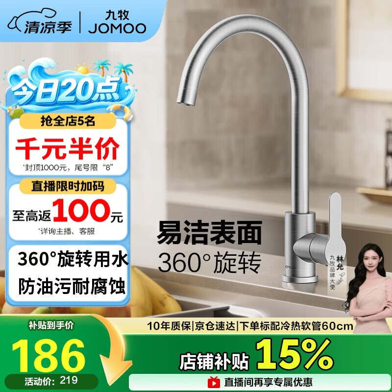 九牧（JOMOO）厨房水龙头304不锈钢洗菜盆360°旋转冷热双控龙头33221-748/7B-Z