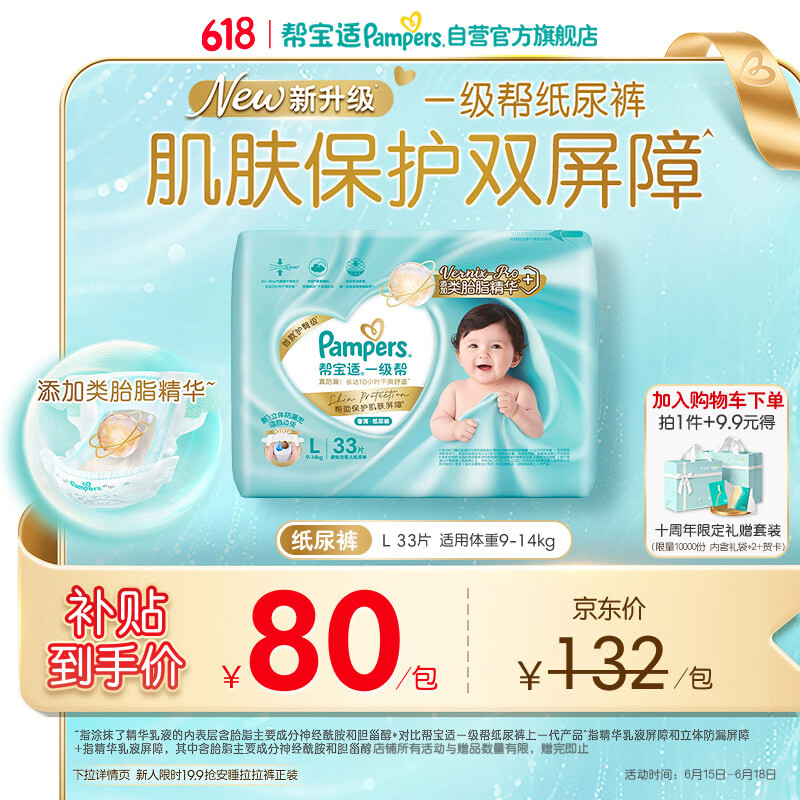 帮宝适类胎脂新一级帮纸尿裤L33夏季超薄新生儿婴儿尿不湿尿裤