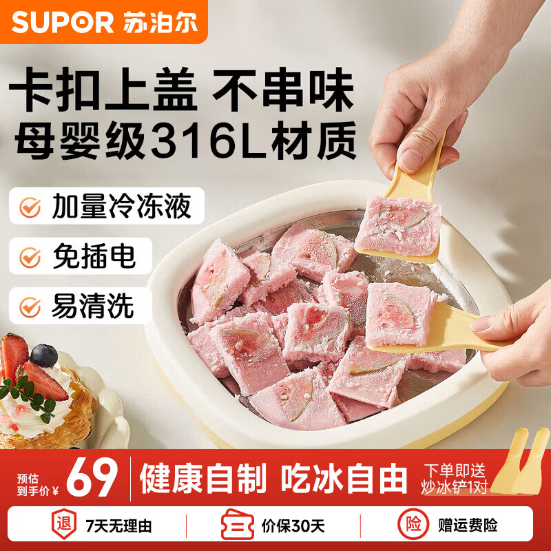苏泊尔（SUPOR）炒冰机炒酸奶机冰淇淋机316L不锈钢母婴级材质免插电家用儿童自制
