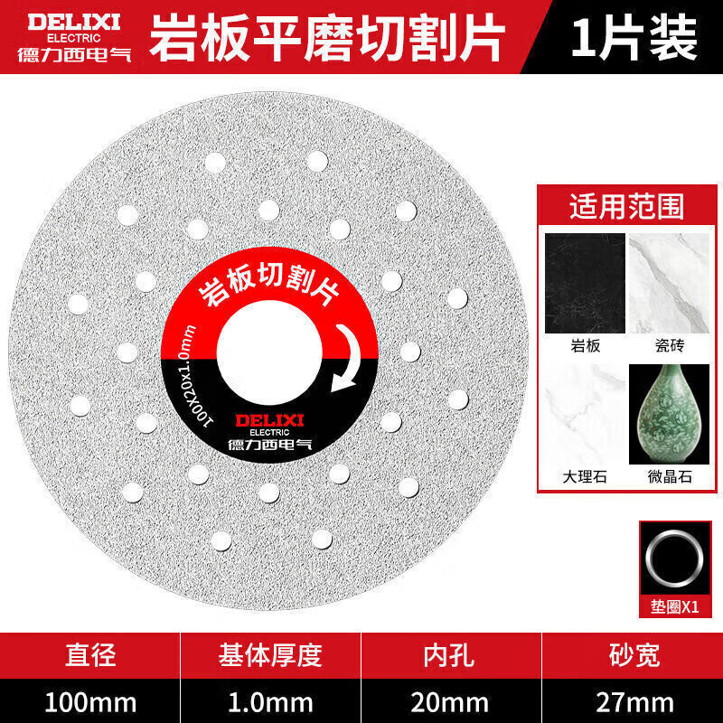 德力西电气（DELIXI ELECTRIC）岩板切割片专用石材超薄陶瓷砖修边平磨耐磨倒角斜打磨切磨机锋利 【工业级】1片装