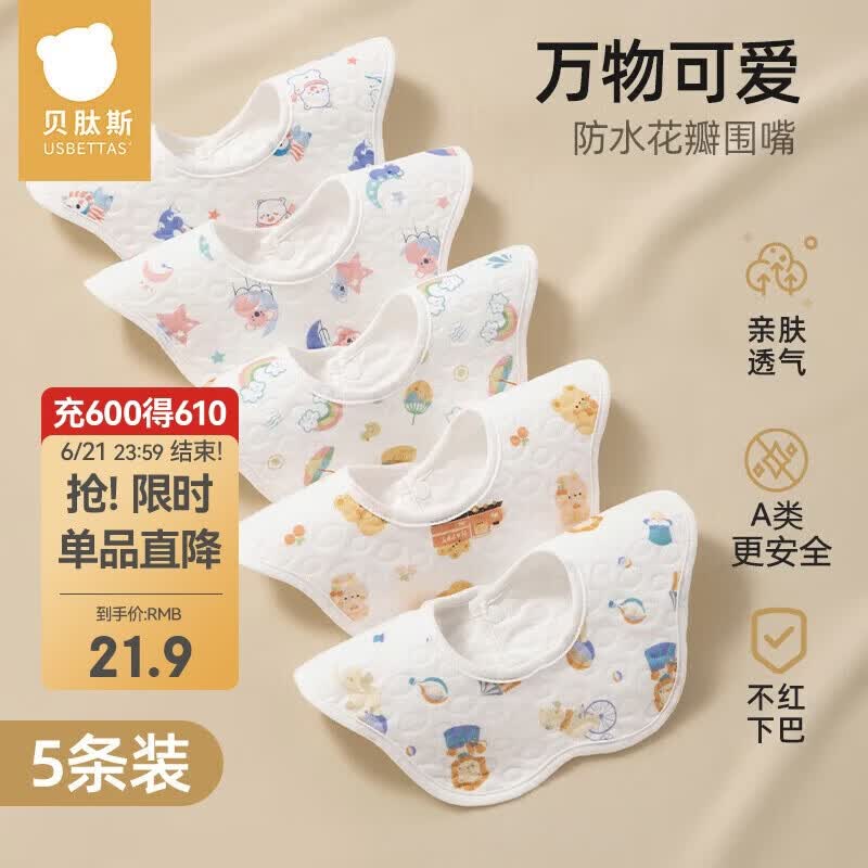 贝肽斯婴儿口水巾夏季薄款围嘴新生儿防水围兜宝宝纱布亲肤透气排湿5条