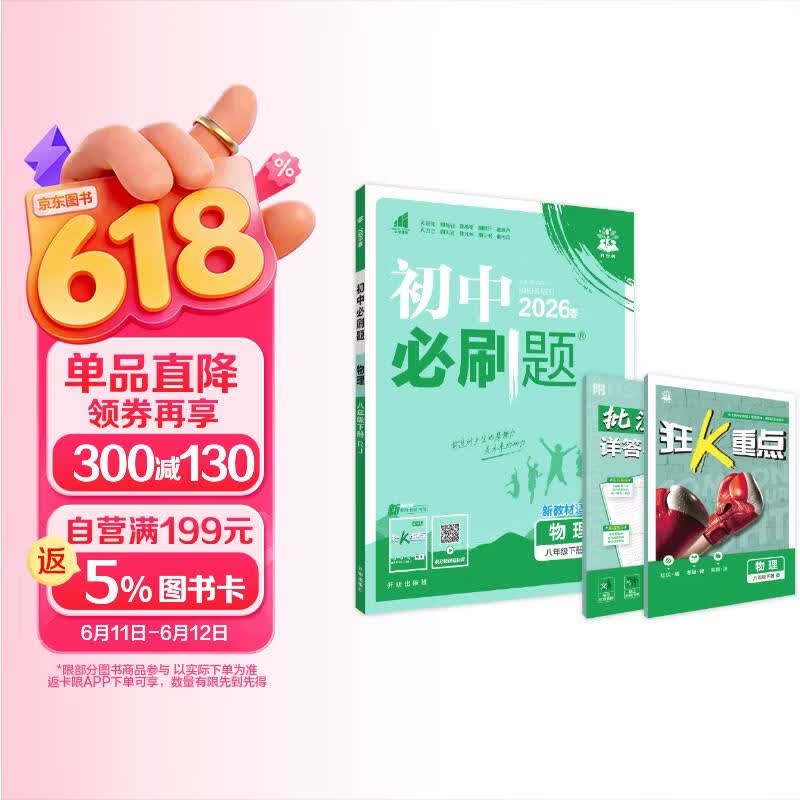 2026初中必刷题 物理八年级下册 人教版 初二同步练习一课一练教材全解随堂笔记天天练