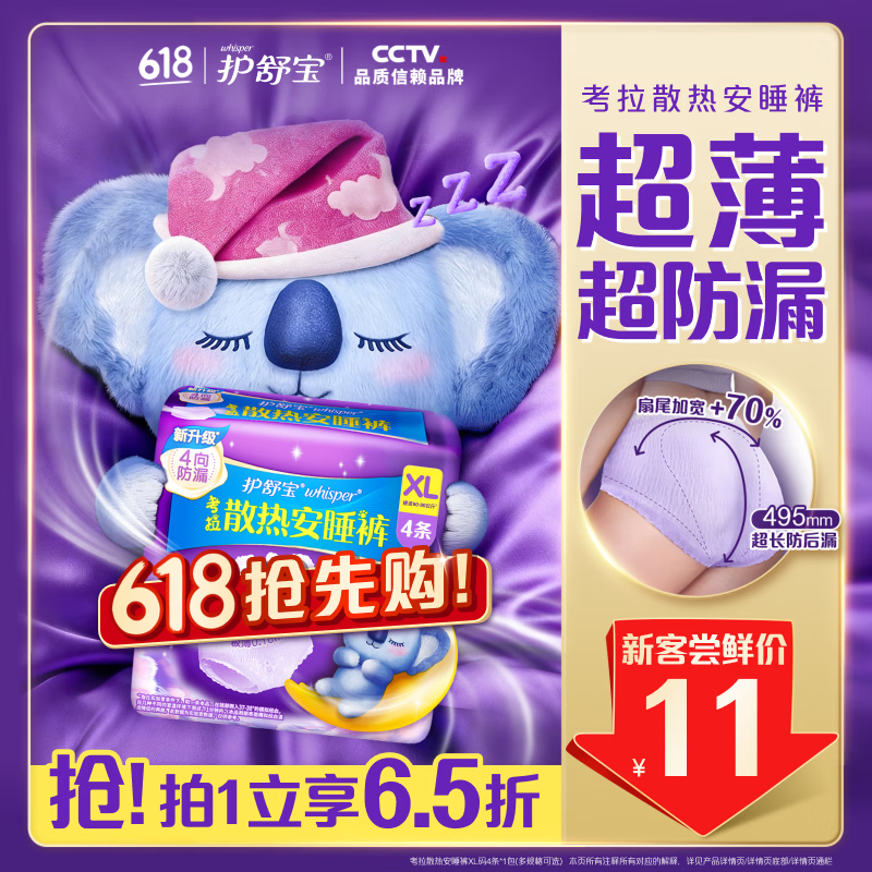 护舒宝考拉散热安睡裤XL加大码4条裤型卫生巾姨妈巾自营密封产后适用