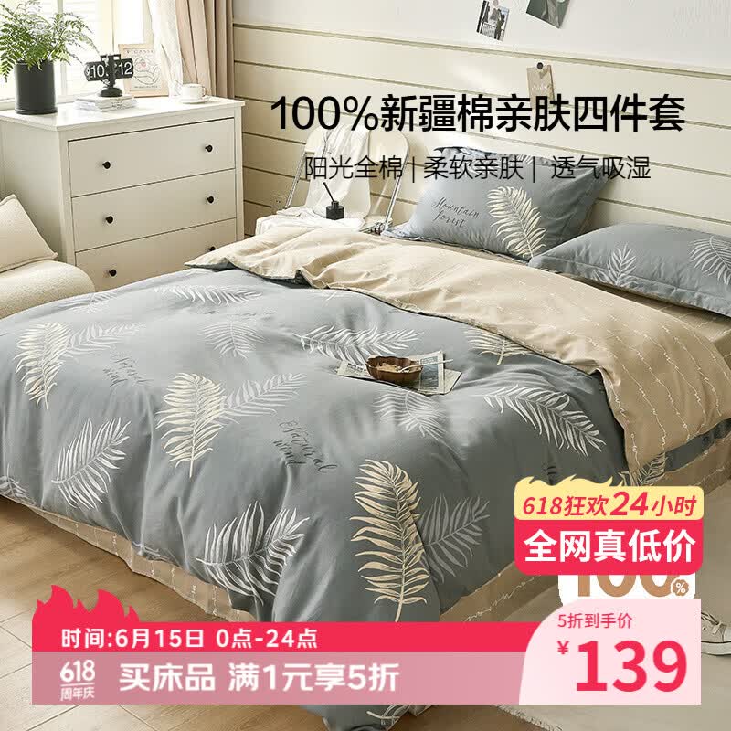 百丽丝水星家纺出品四件套床上纯棉100%全棉四件套被套床单被罩双人床上用品套件亲肤1.5m床