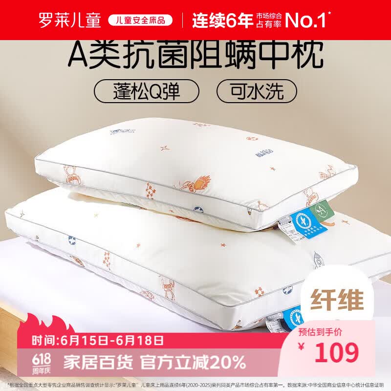 罗莱儿童枕头 母婴A类可水洗防螨纤维枕 儿童学生宿舍枕芯 6岁以上47*73cm