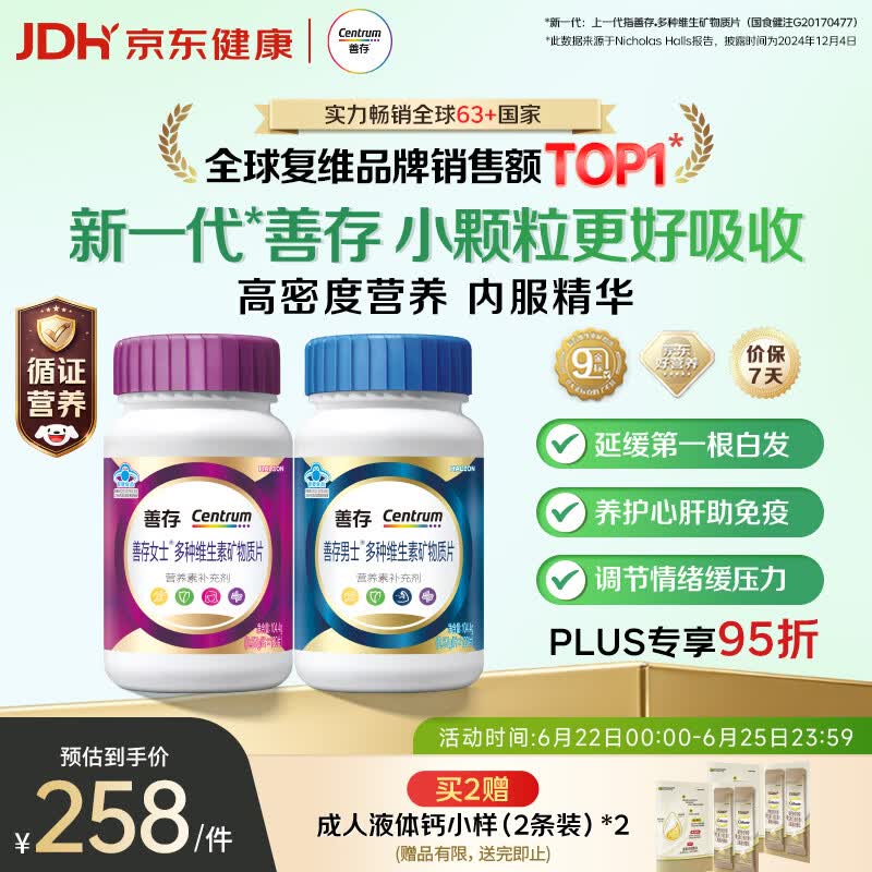 善存男女复合维生素 B族B6B12烟酰胺叶酸多种VK2D钙铁锌硒高吸收240粒