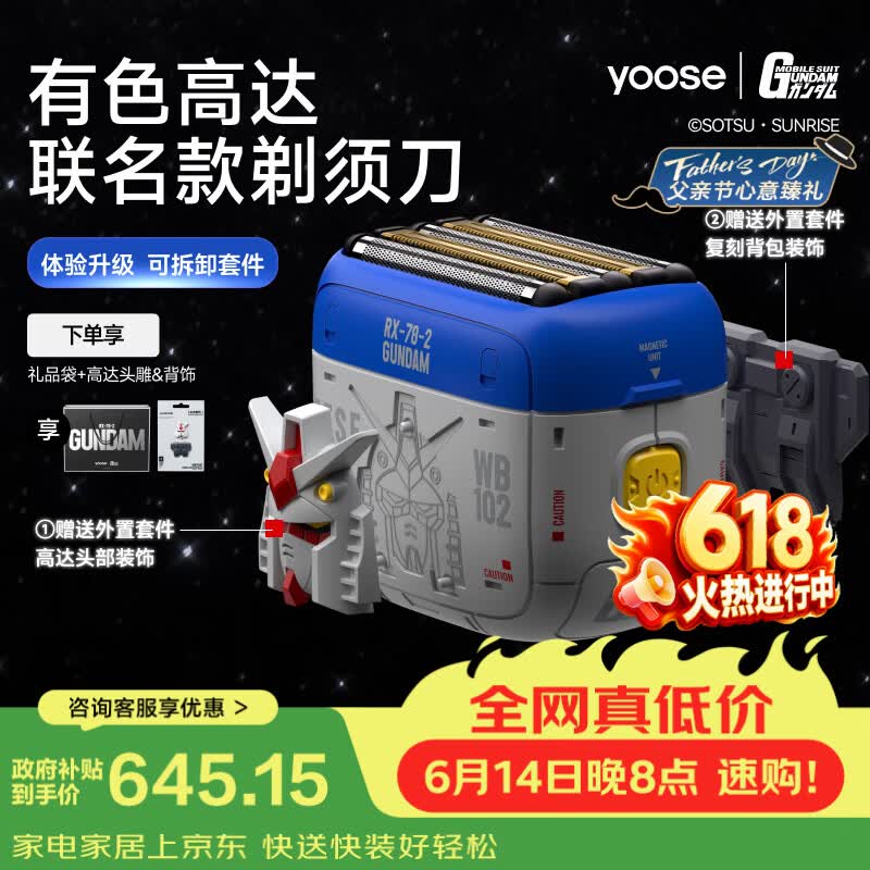 有色（yoose）【高达联名款】剃须刀便携往复式电动刮胡刀 男士父亲节礼物送男朋友老公胡须刀 可拆卸套件