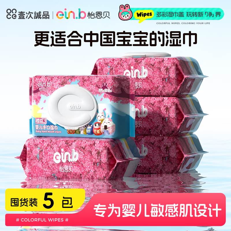 怡恩贝婴儿专用手口湿巾80抽*5包 15.9元，怡恩贝去重油污厨房湿巾90抽*3包 19.9元 - 86线报