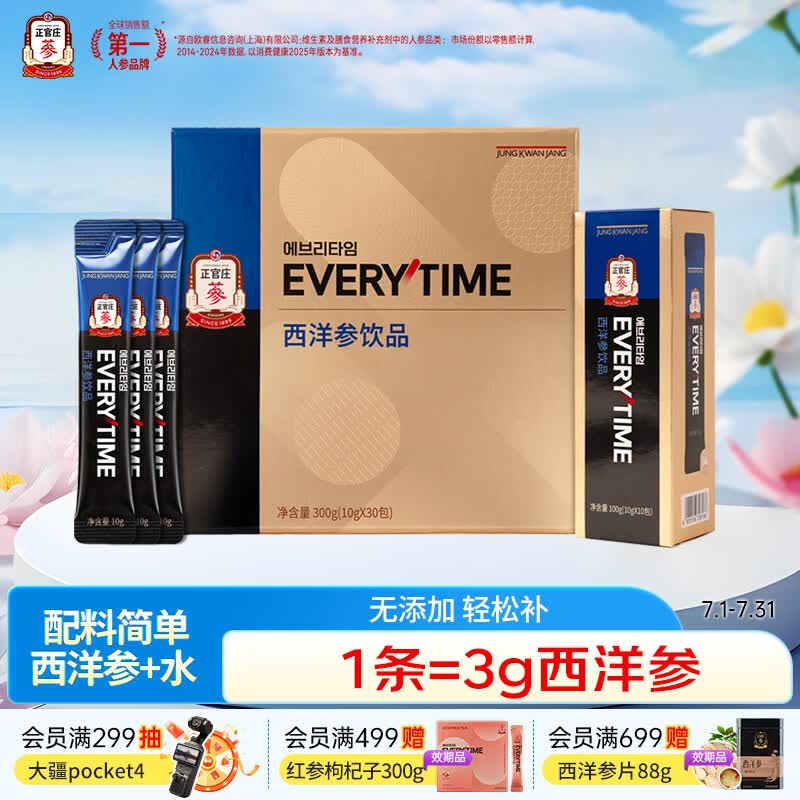 正官庄EVERYTIME西洋参浆口服液300g礼盒滋补品送父母长辈礼品