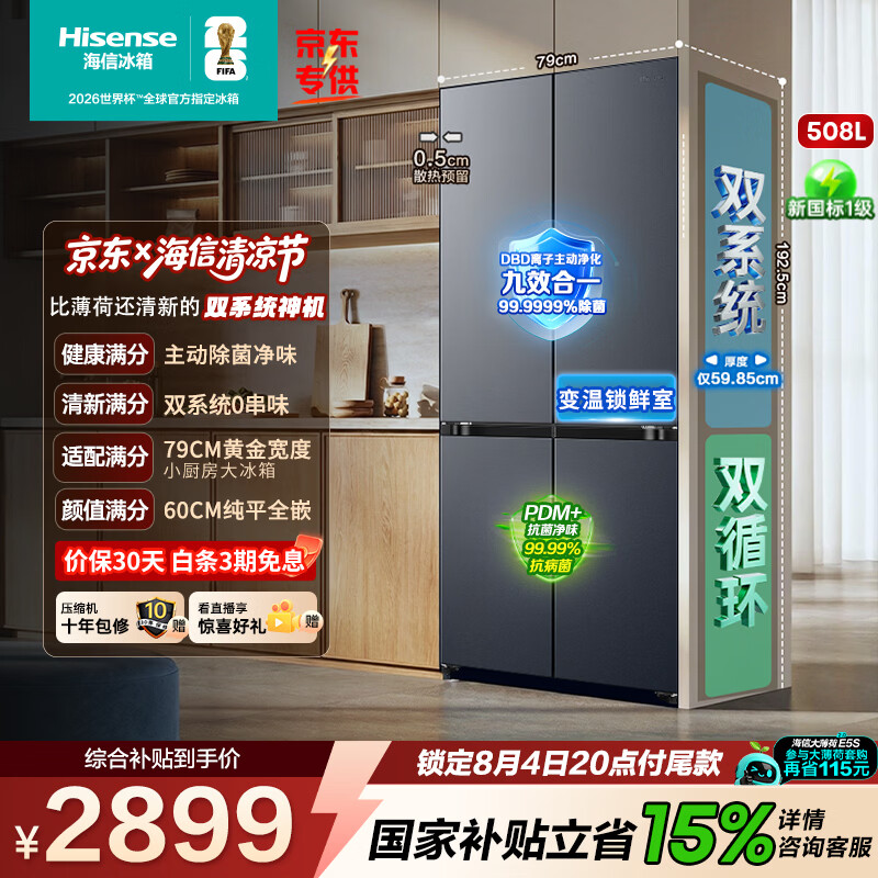 海尔旗舰店冰箱 2198.9元，海信自营冰箱 4180.13元 - 86线报