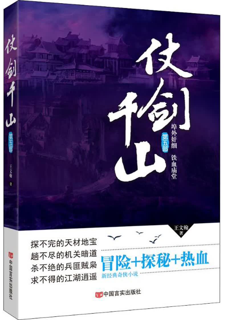 仗剑千山(第5部)