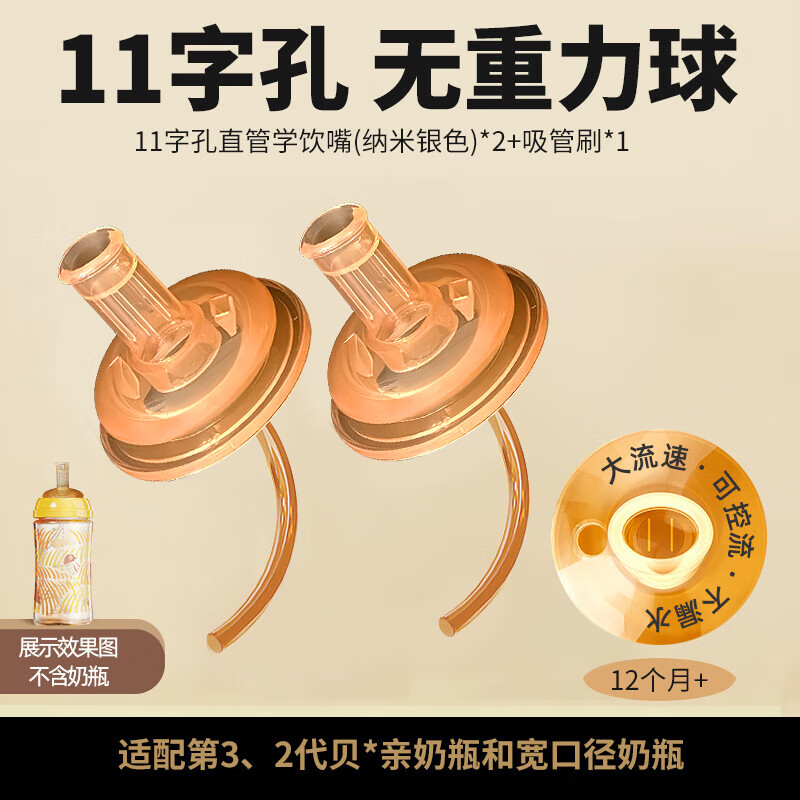 葆氏奶瓶吸管配件适用贝亲宽口奶瓶奶嘴重力球纳米银直饮吸管2个