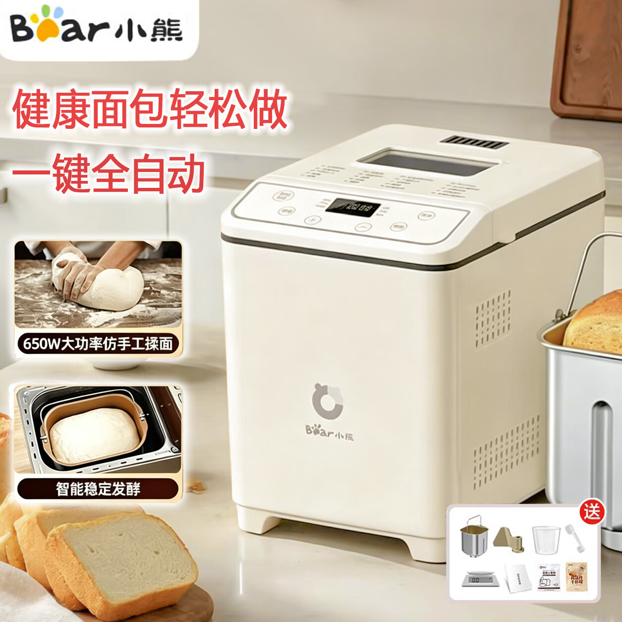小熊（Bear）全自动无糖面包机家用多功能多功能可发酵预约冰淇淋机 MBJ-C23Q1【预约定时 铝合金不粘】