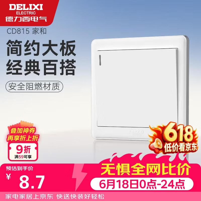 德力西（DELIXI）开关插座面板 CD815系列 单开一开双控开关 QSE86K2