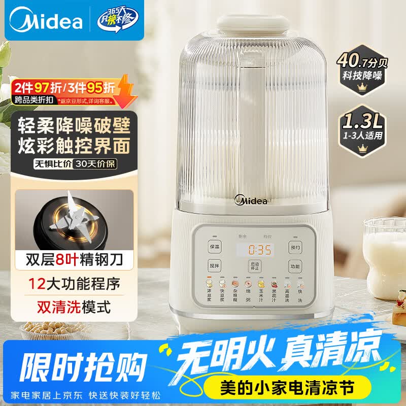 美的（Midea）破壁机家用全自动免煮自清洗1.3L小型3-4人低音豆浆机多功能碎冰榨汁机五谷杂粮辅食料理机020补贴