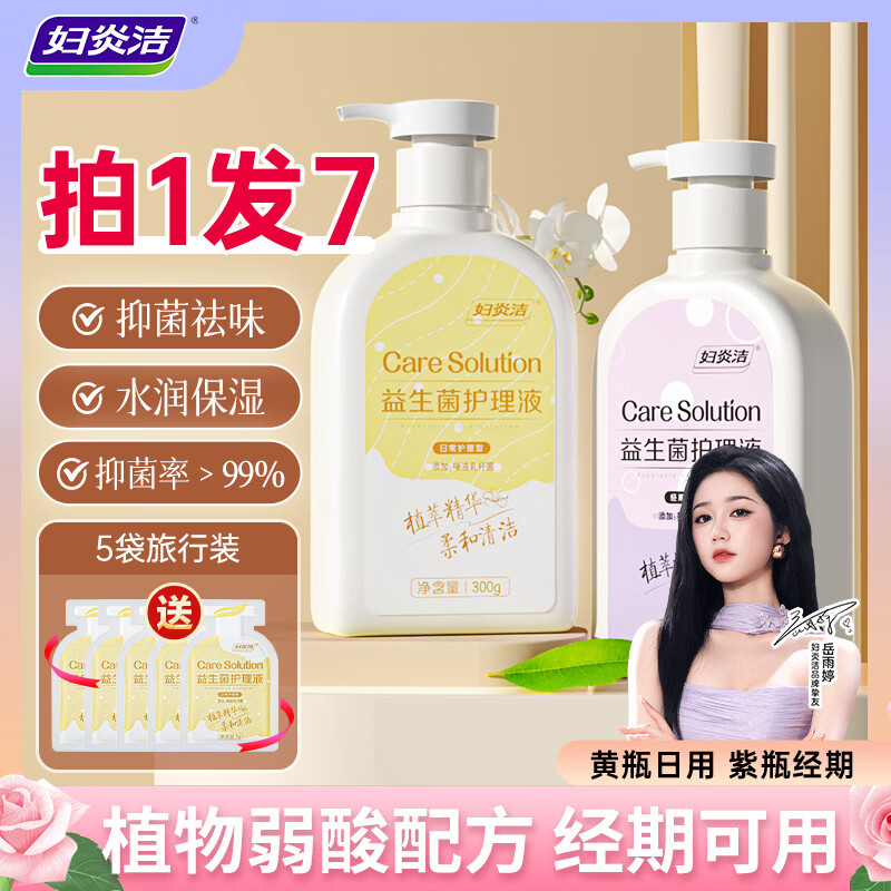 妇炎洁私处护理洗护液女性私处清洗液私密护理液止痒杀菌洗液便携装2瓶
