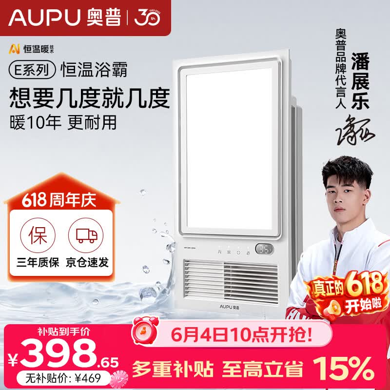 奥普（AUPU）风暖浴霸 E系列 AI恒温暖 三挡换气吹风|小夜灯 E05Y