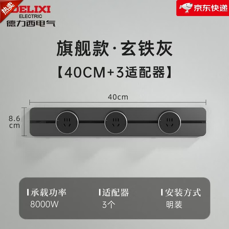 德力西轨道插座可移动明装排插厨房客厅用导轨插排板电力滑轨插座 【升级】玄铁灰40cm+3五孔