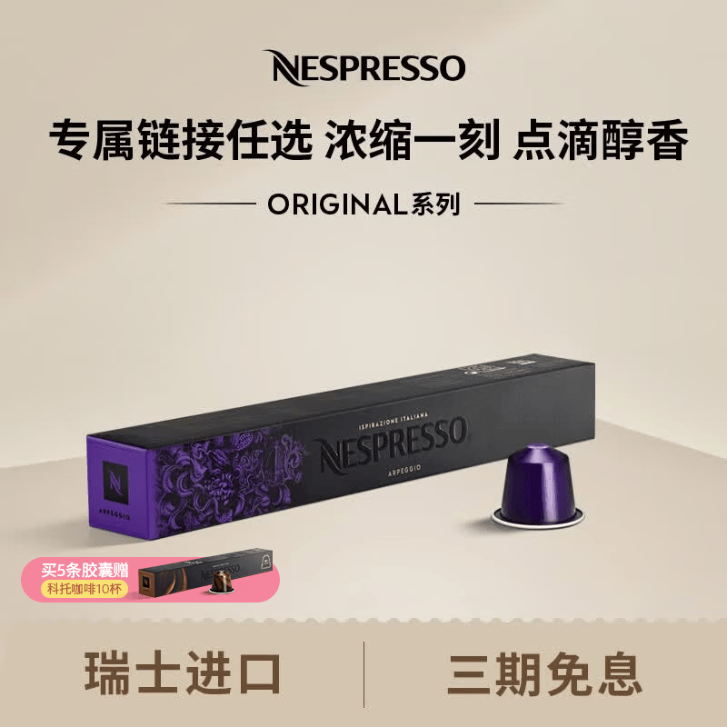 Nespresso 奈斯派索胶囊咖啡意式浓缩黑咖啡套装瑞士进口10颗装咖雀巢咖啡 阿佩奇欧10颗装（可可，深烘，强度9）