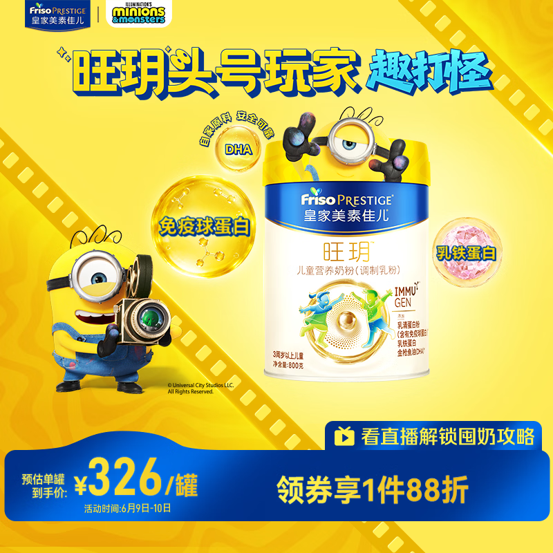 美素佳儿（Friso）皇家旺玥儿童营养奶粉3周岁以上儿童罐装800g 含优量DHA