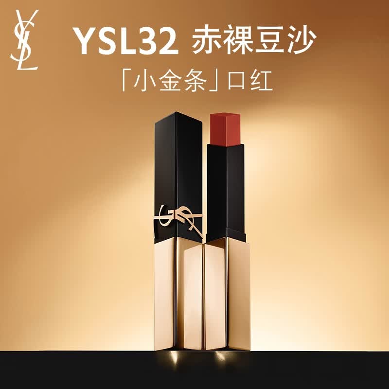 YSL圣罗兰小金条口红32 哑光持久唇膏化妆品生日礼物女