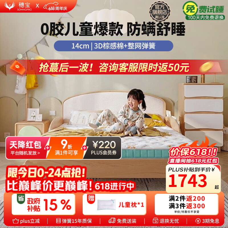 穗宝（SYMBOL）0胶水青少年儿童床垫天然乳胶弹簧床垫护脊防螨抑菌 仙踪·兔小姐 14C普版【0胶/偏硬】 1米*1.9米