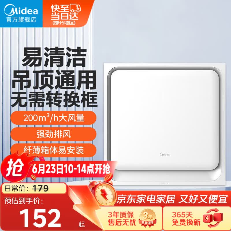 美的（Midea）【顶排】排气扇换气扇排风扇厨房卫生间集成吊顶铝扣板管道扇J1